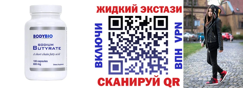 БУТИРАТ 99%  как найти закладки  Зубцов 
